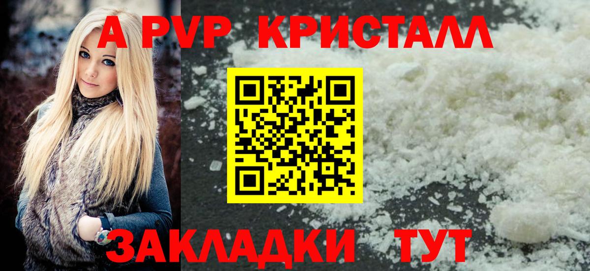 A-PVP мука Армавир