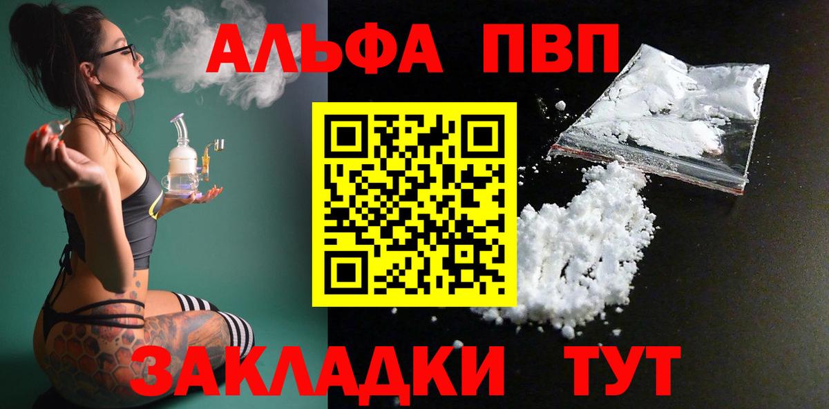 A PVP VHQ  A PVP Соль  Вход с VPN  Alfa_PVP  Армавир 