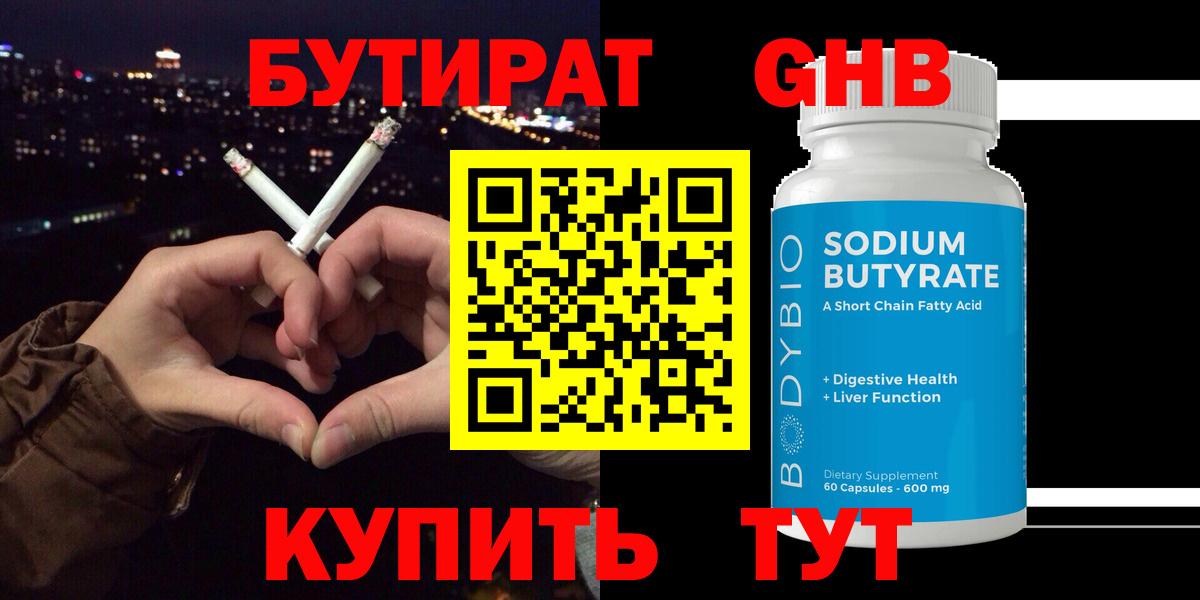 Армавир  Бутират бутандиол  Вход с VPN 