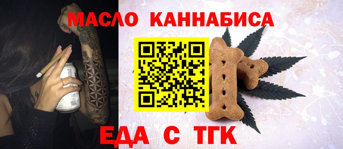 Печенье с ТГК марихуана  Вход с VPN  Армавир 