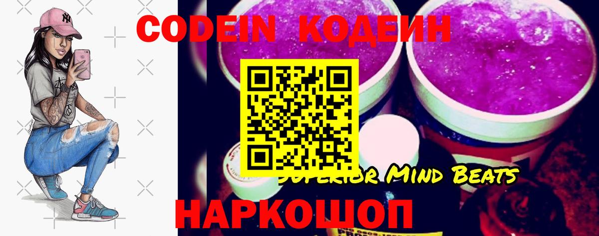 Кодеин напиток Lean (лин) Армавир