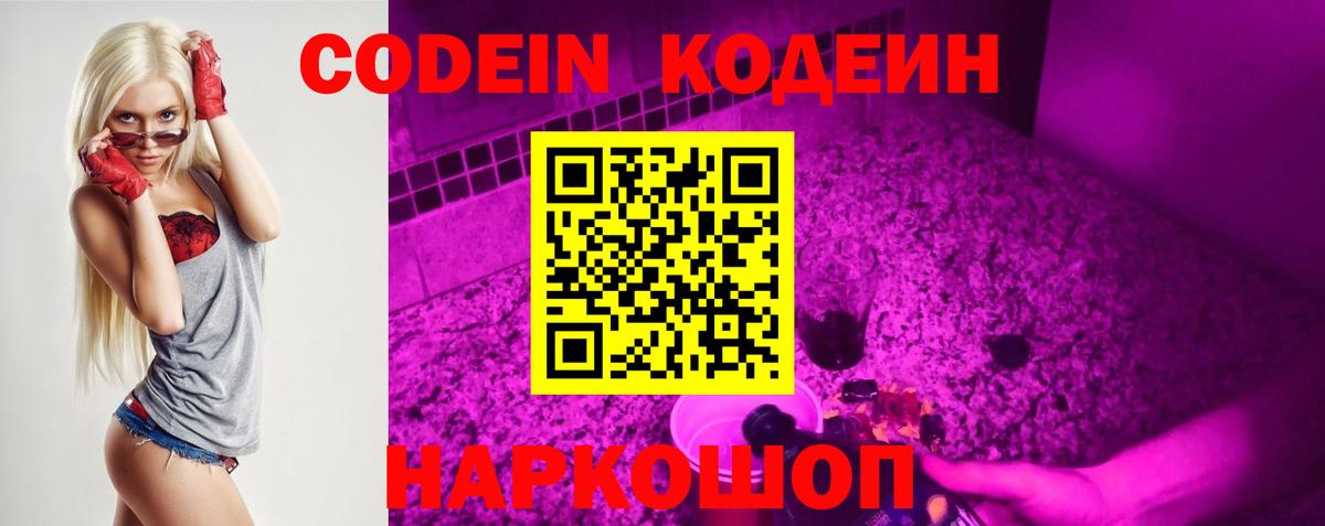 Армавир  Кодеиновый сироп Lean напиток Lean (лин)  Вход с VPN  как найти наркотики  Кодеин Purple Drank 