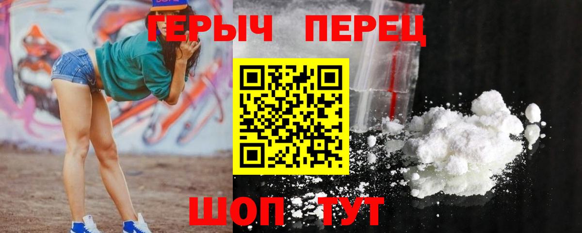 Армавир  Героин белый  ГЕРОИН  Вход с VPN 