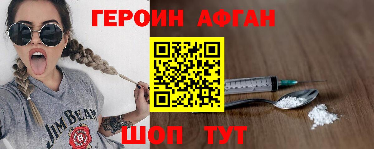 Героин хмурый Армавир