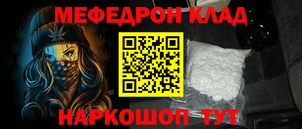Меф мяу мяу  Армавир