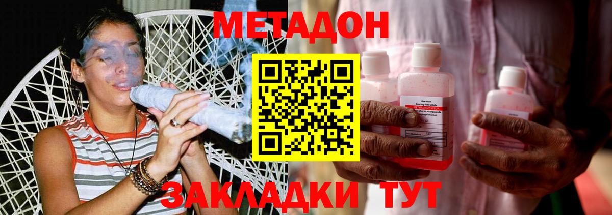 МЕТАДОН methadone  Вход с VPN  МЕТАДОН VHQ  Армавир 